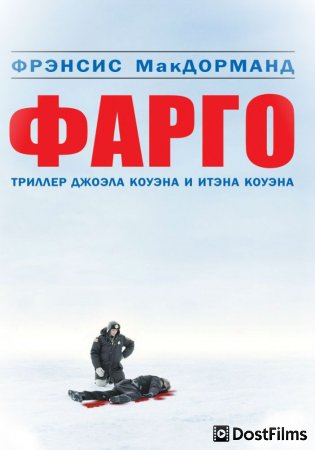 Фарго