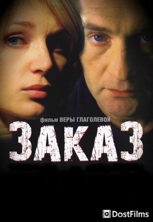 Заказ