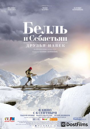 Белль и Себастьян: Друзья навек