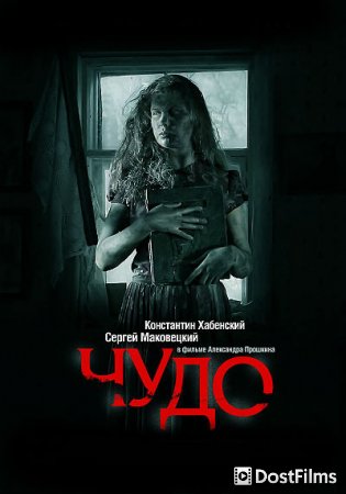 Чудо