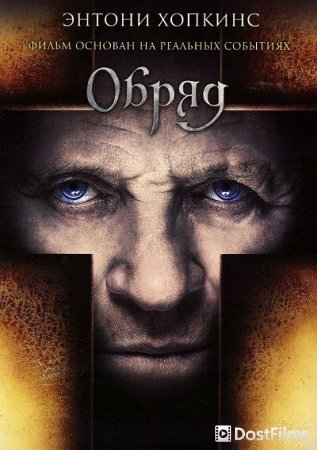 Обряд