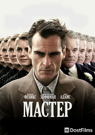 Мастер