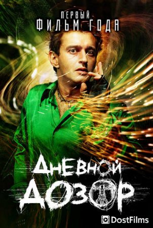 Дневной дозор