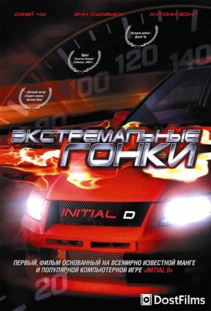 Экстремальные гонки