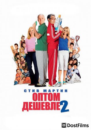 Оптом дешевле 2