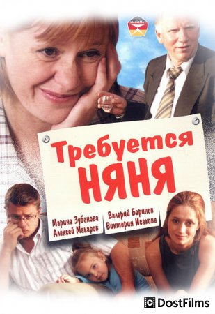 Требуется няня