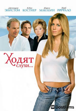 Ходят слухи
