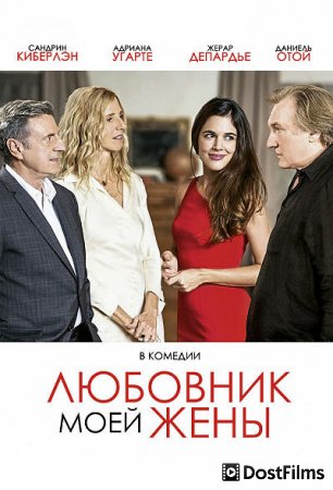 Любовник моей жены