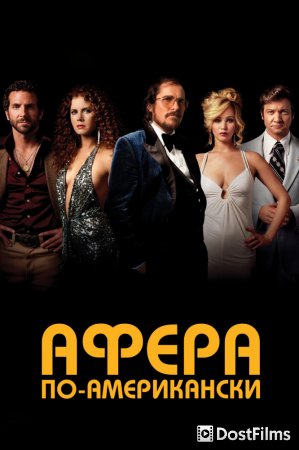Афера по-американски