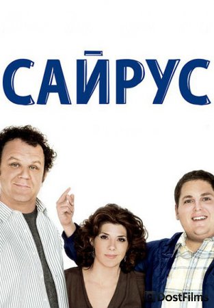 Сайрус
