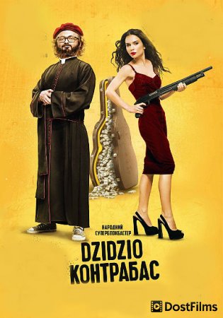 DZIDZIO Контрабас