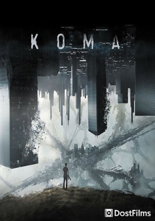 Кома