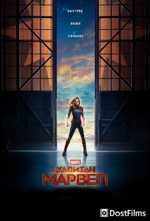 Капитан Марвел