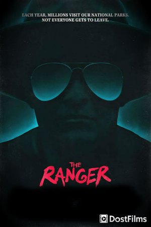 Рейнджер