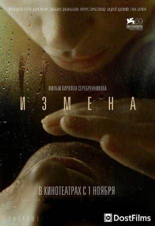 Измена