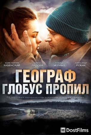 Географ глобус пропил
