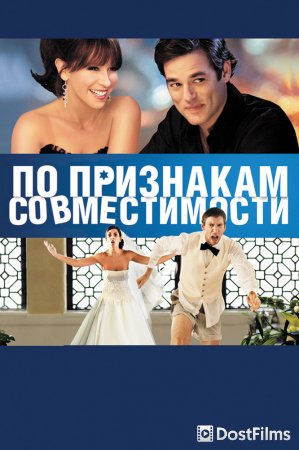 По признакам совместимости