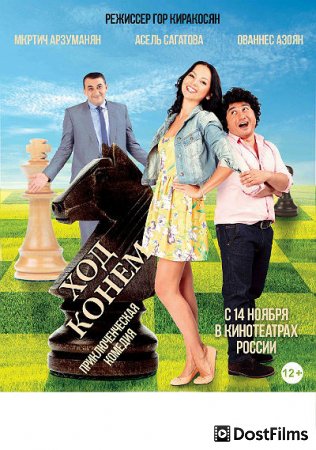 Ход конём