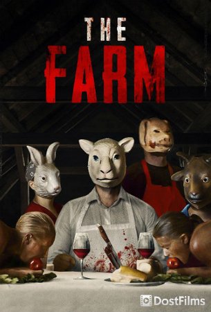 Ферма