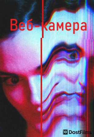 Веб-камера