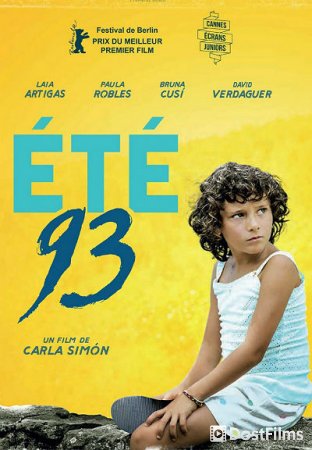 Лето 1993-го