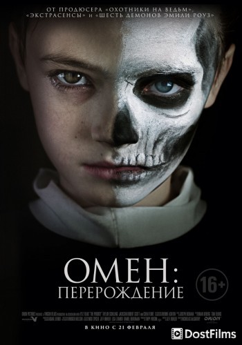 Омен: Перерождение