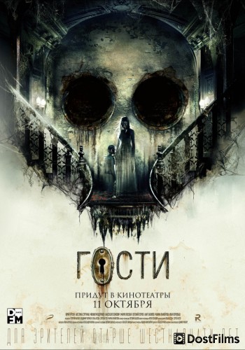 Гости