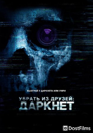 Убрать из друзей: Даркнет
