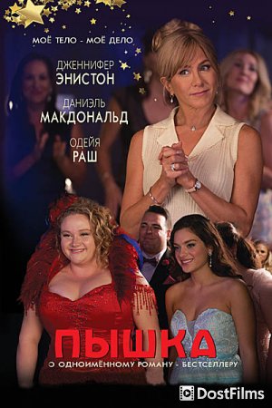 Пышка