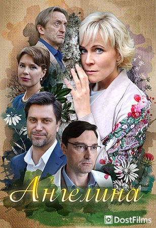 Ангелина