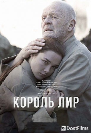Король Лир