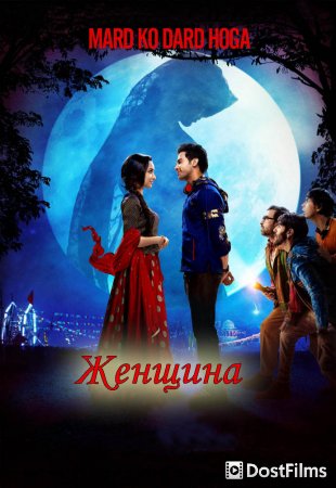 Женщина