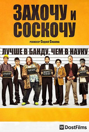 Захочу и соскочу