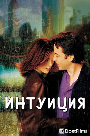 Интуиция
