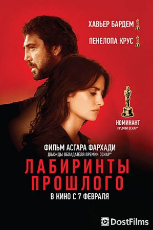 Лабиринты прошлого