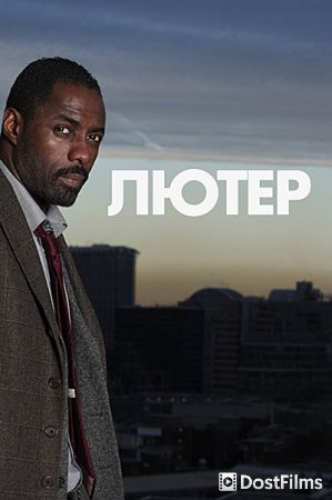 Лютер