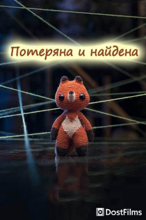 Бюро находок