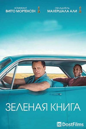Зелёная книга