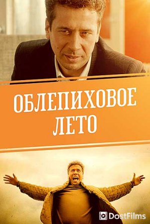 Облепиховое лето