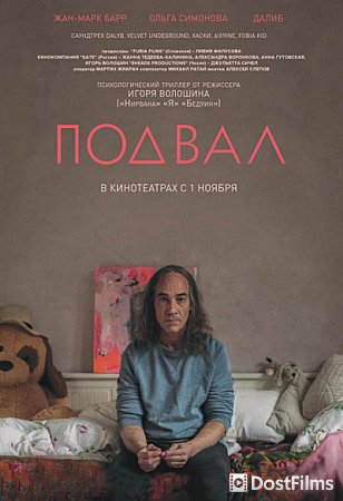 Подвал