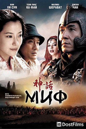 Миф