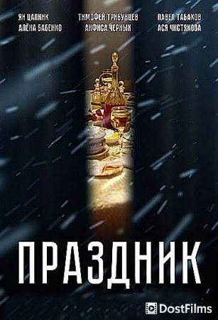 Праздник