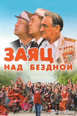 Заяц над бездной