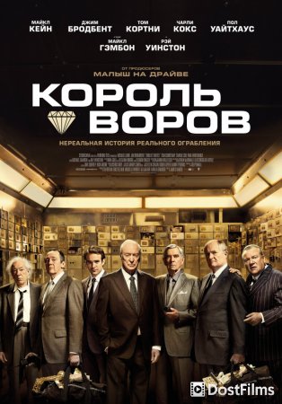 Король воров