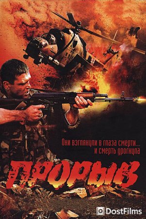 Прорыв