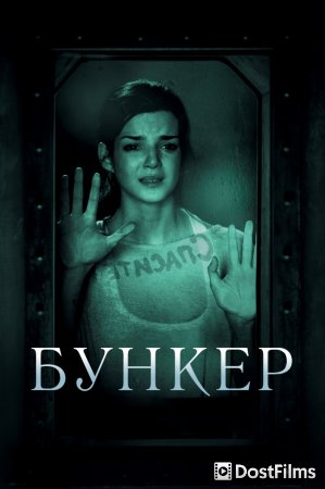 Бункер