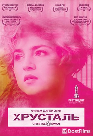 Хрусталь