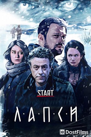 Лапси