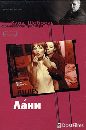 Лани