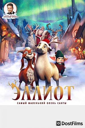 Эллиот